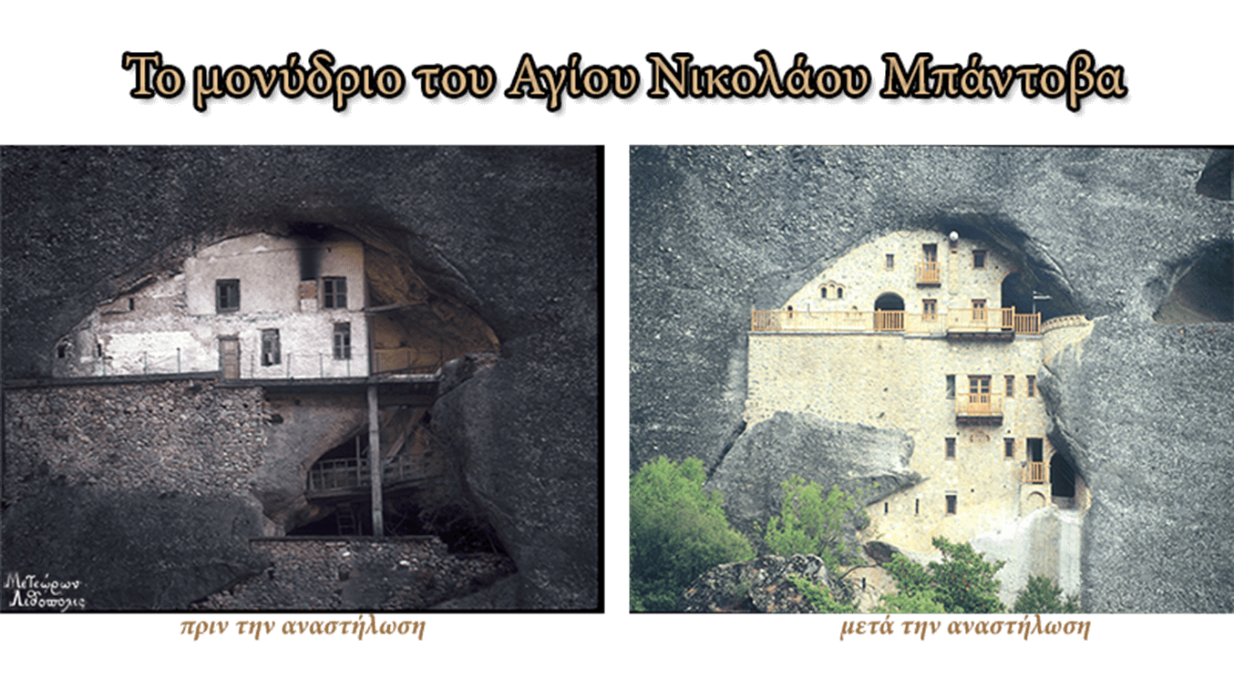 ο μονύδριο του Αγίου Νικολάου Μπάντοβα ή Κοφινά