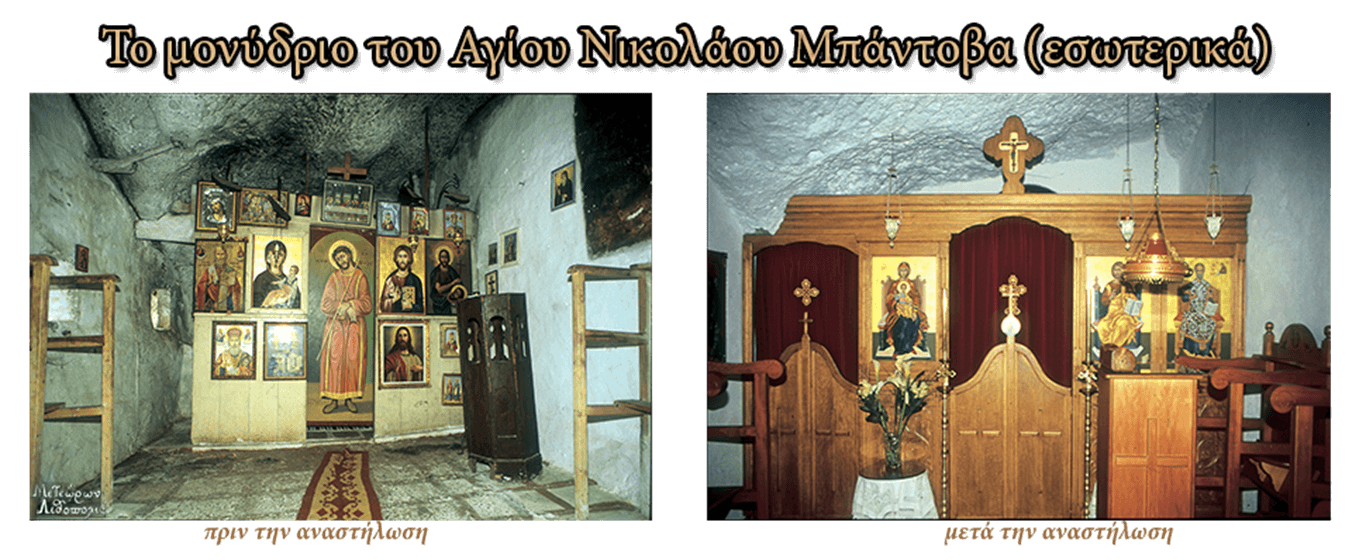 ο μονύδριο του Αγίου Νικολάου Μπάντοβα ή Κοφινά