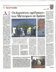 ΟΡΘΟΔ ΑΛΗΘΕΙΑ ΑΦΙΕΡΩΜΑ ΣΥΛΛΟΓΟΣ 2